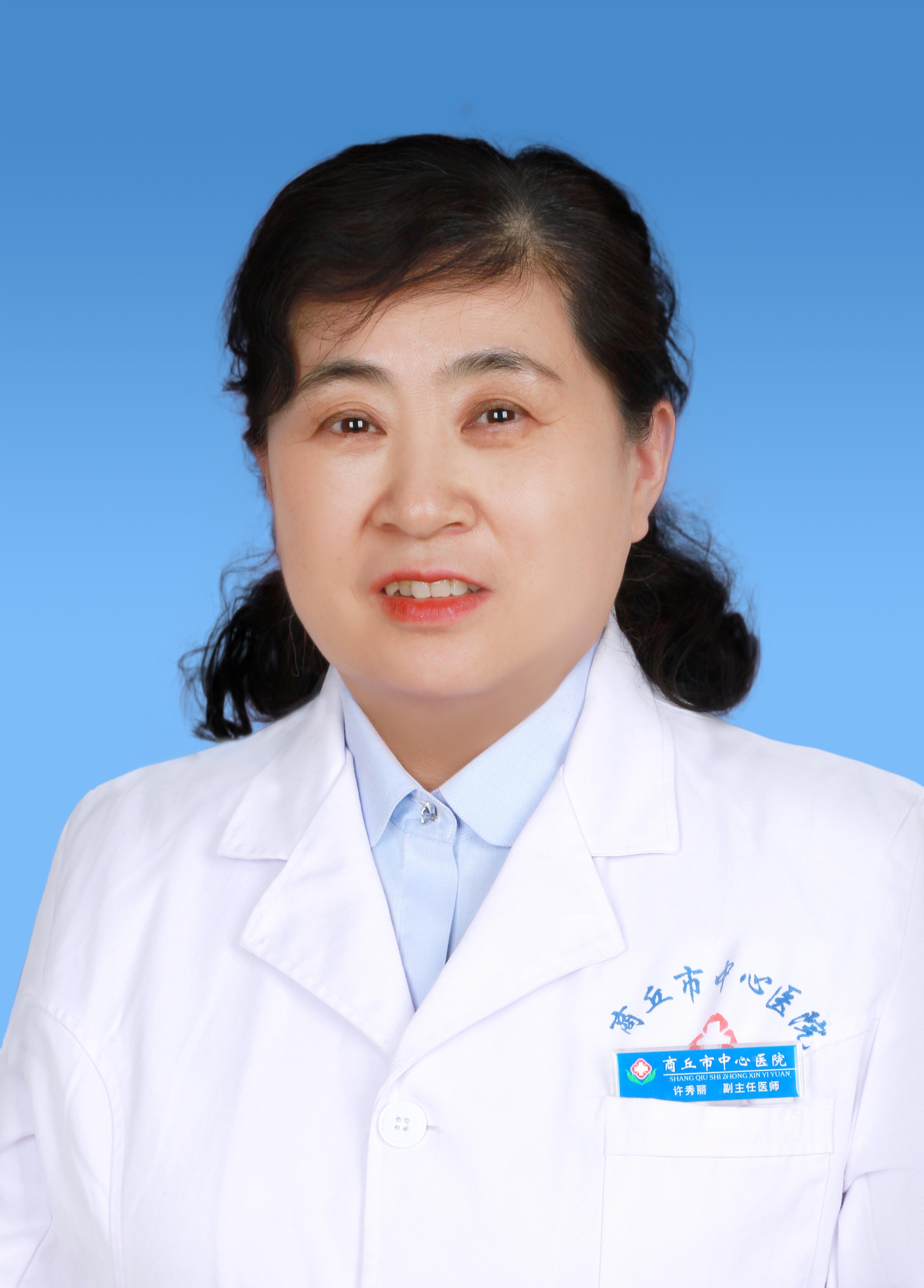 许秀丽