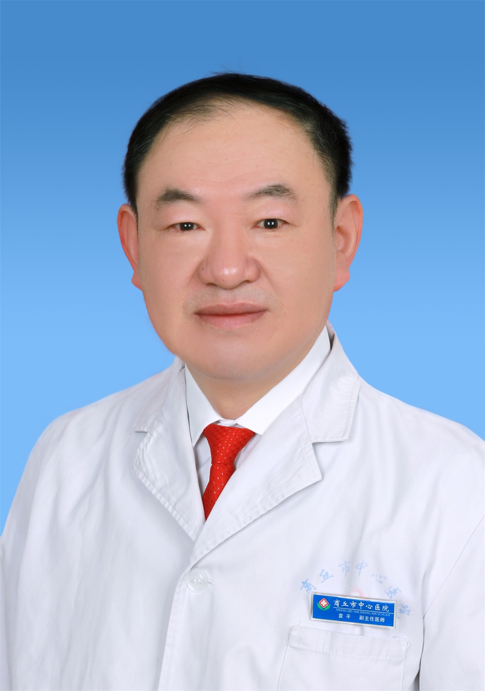 袁平