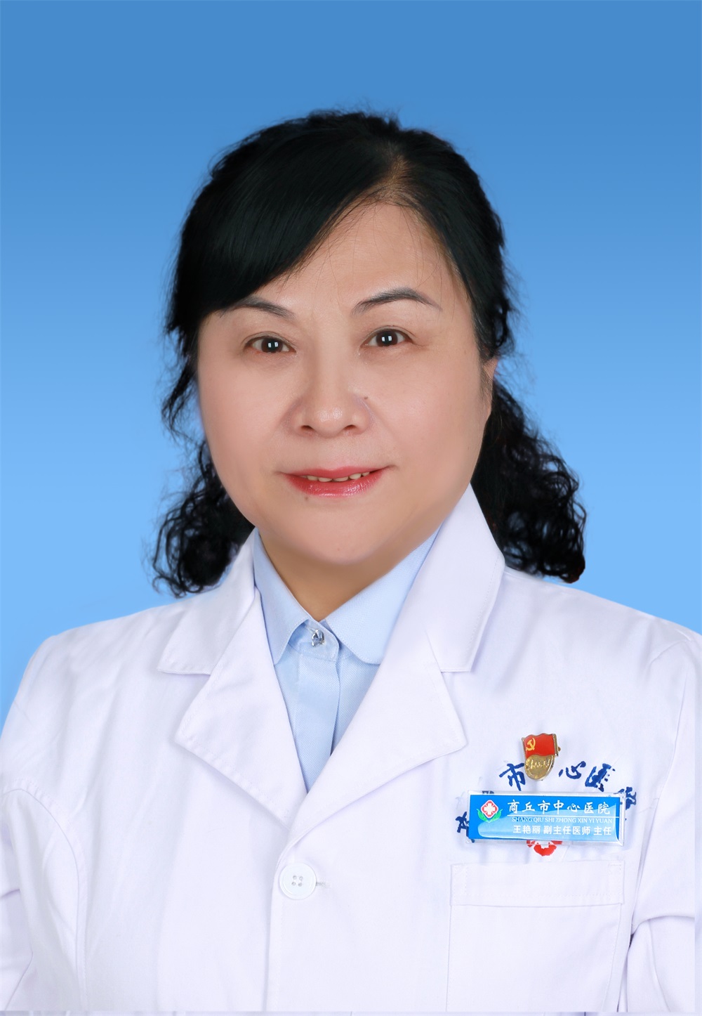 王艳丽