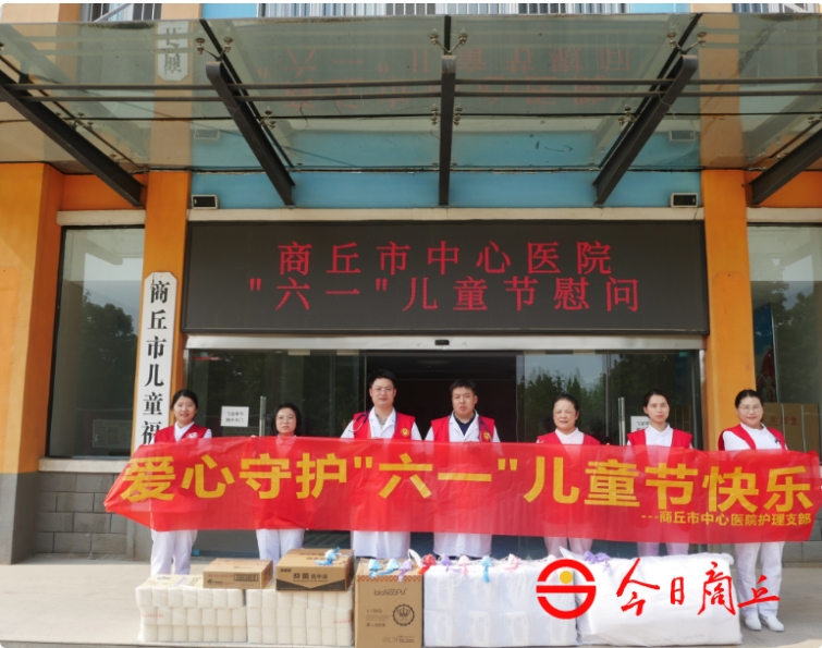 商丘市中心医院医务人员走进市儿童福利院开展六一慰问活动