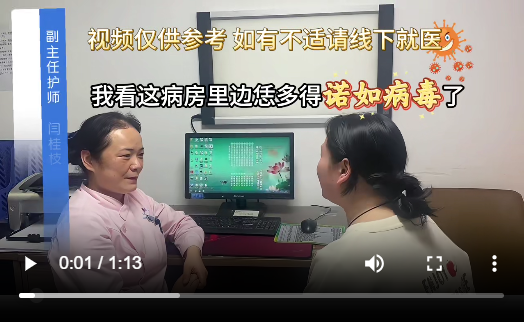 【健康科普】诺如病毒防不胜防？听闫桂枝护士长教你诺如病毒“防御术”